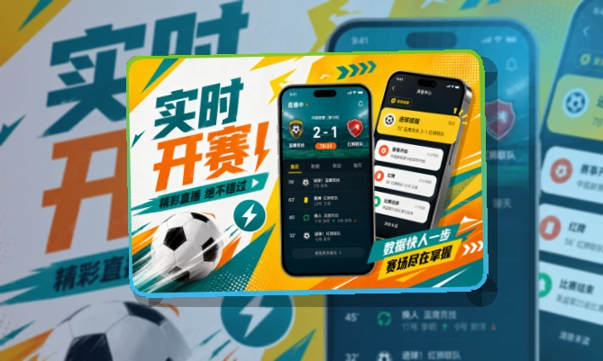 亚星官网 App亮点，赛事入口更有层次 页面展示